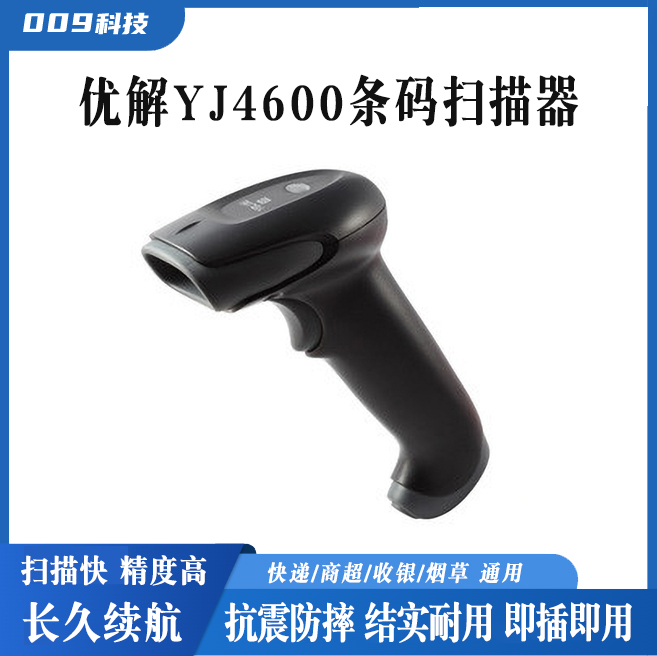 優解YJ4600條碼掃描儀